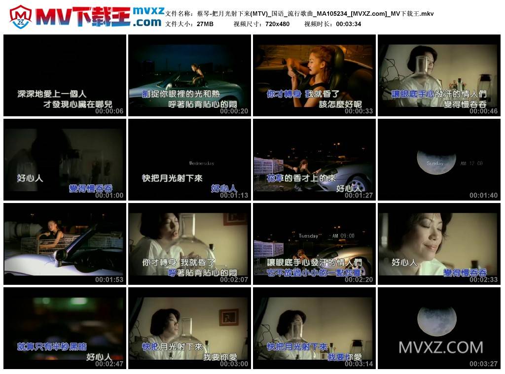 蔡琴-把月光射下来(MTV)_国语_流行歌曲_MA105234